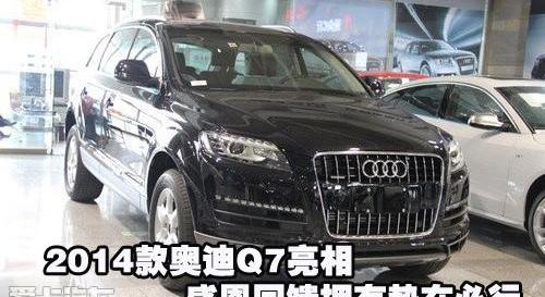 奥迪,奥迪Q7