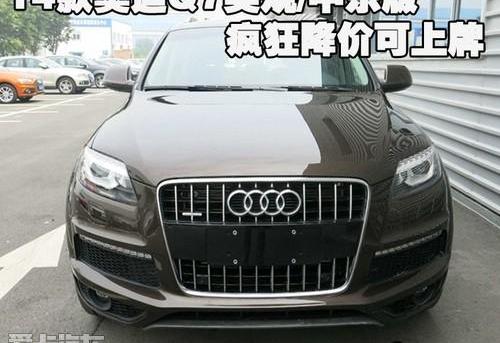 奥迪,奥迪Q7