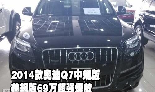 奥迪,奥迪Q7