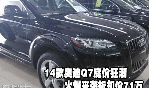 奥迪,奥迪Q7