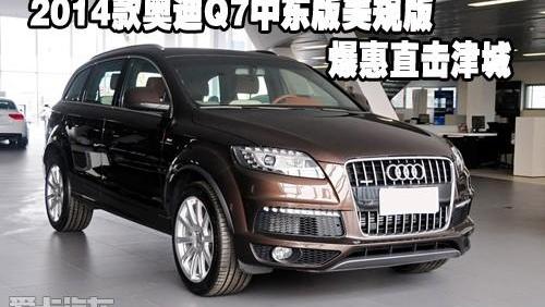 奥迪,奥迪Q7