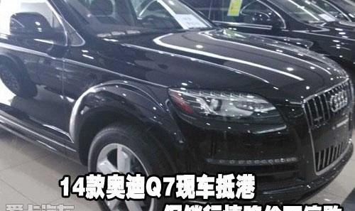 奥迪,奥迪Q7