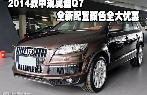 奥迪,奥迪Q7