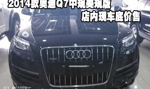 奥迪,奥迪Q7