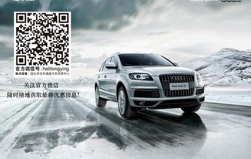奥迪,一汽,奥迪Q7,北京