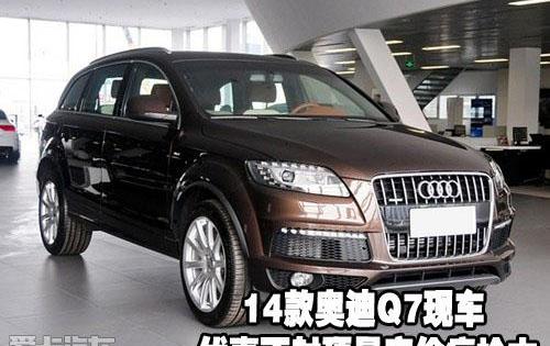 奥迪,奥迪Q7