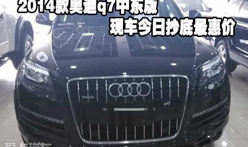 奥迪,奥迪Q7,汉
