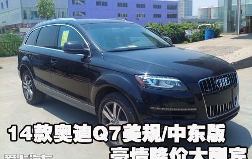 奥迪,奥迪Q7