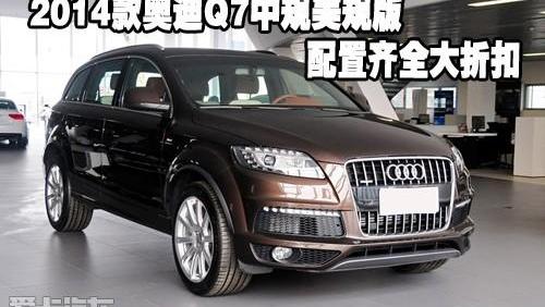 奥迪,奥迪Q7