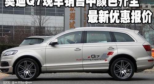 奥迪,奥迪Q7,大众