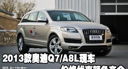 奥迪,奥迪Q7,汉