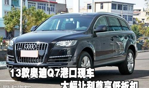 奥迪,奥迪Q7,中兴