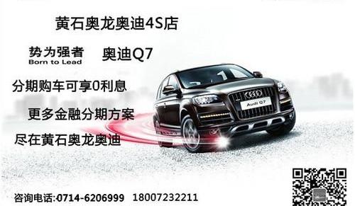 奥迪,奥迪Q7,一汽