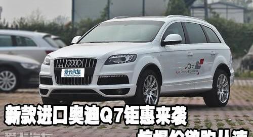 奥迪,奥迪Q7,大众