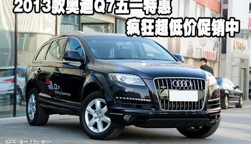 奥迪,奥迪Q7