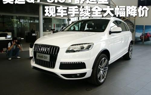 奥迪,奥迪Q7,奥驰