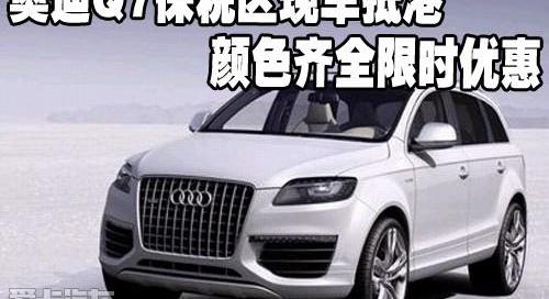 奥迪,奥迪Q7,奥迪A8