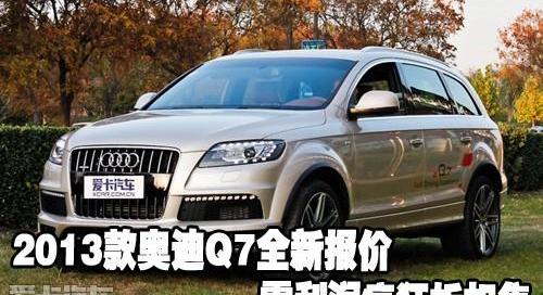 奥迪,奥迪Q7