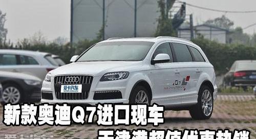奥迪,奥迪Q7,理念