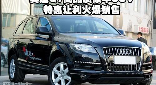 奥迪,奥迪Q7,中兴