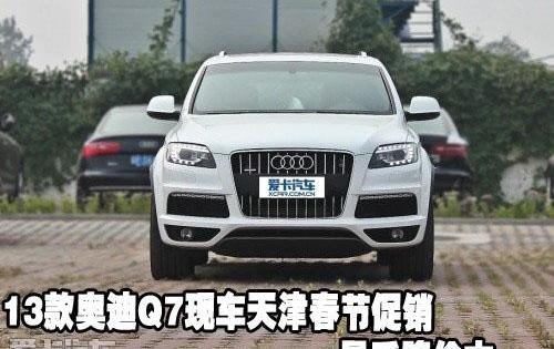 奥迪,奥迪Q7