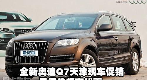 奥迪,奥迪Q7,途锐