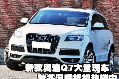 奥迪,奥迪Q7