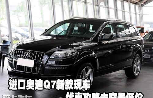 奥迪,奥迪Q7