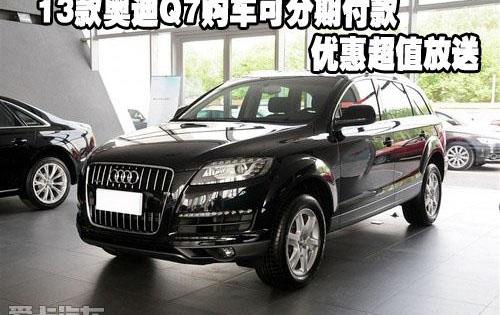 奥迪,奥迪Q7