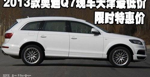 奥迪,奥迪Q7,中兴