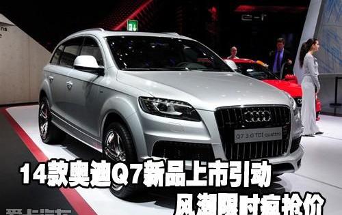 奥迪,奥迪Q7