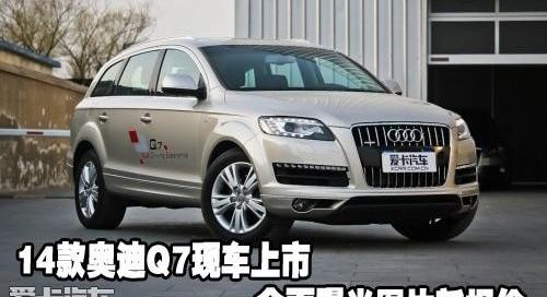 奥迪,奥迪Q7,奥迪A8