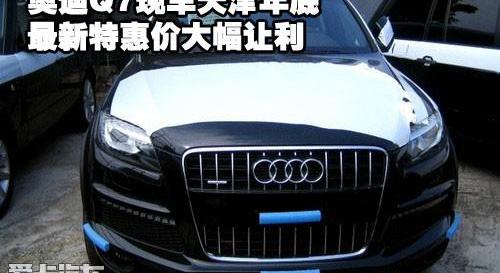 奥迪,奥迪Q7