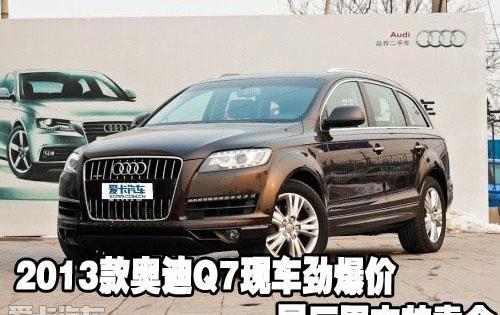 奥迪,奥迪Q7