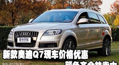 奥迪,奥迪Q7