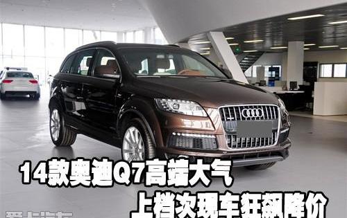 奥迪,奥迪Q7