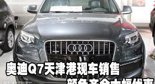 奥迪,奥迪Q7,合创