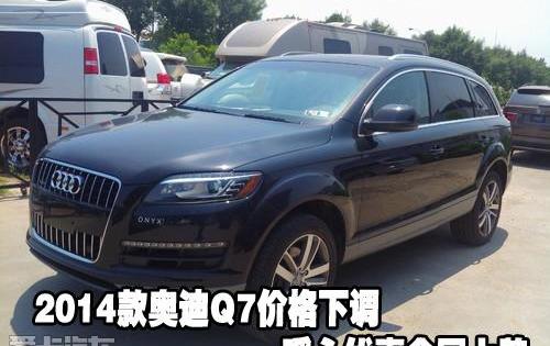 奥迪,奥迪Q7