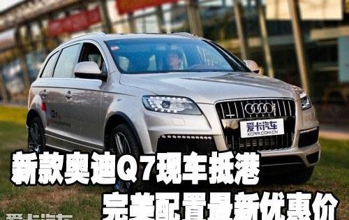 奥迪,奥迪Q7