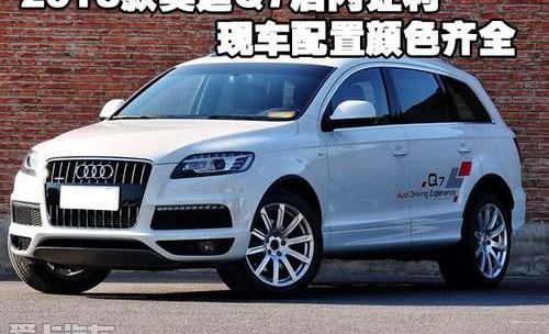 奥迪,奥迪Q7
