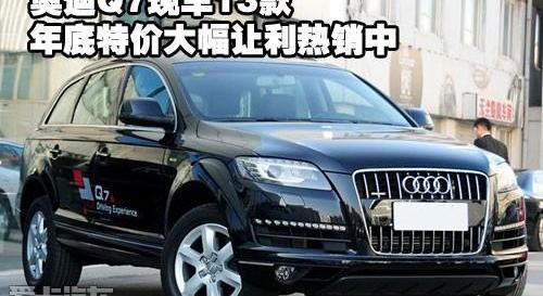 奥迪,奥迪Q7,合创