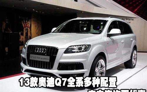 奥迪,奥迪Q7