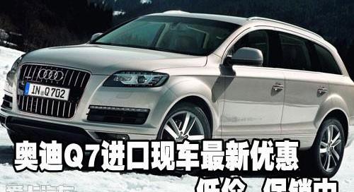 奥迪,奥迪Q7,合创
