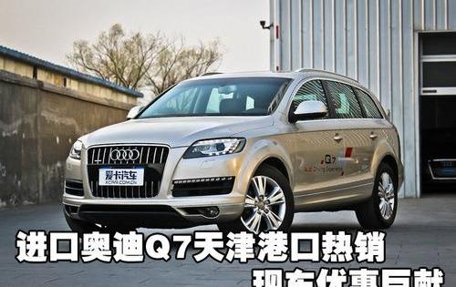 奥迪,奥迪Q7