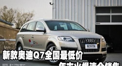 奥迪,奥迪Q7