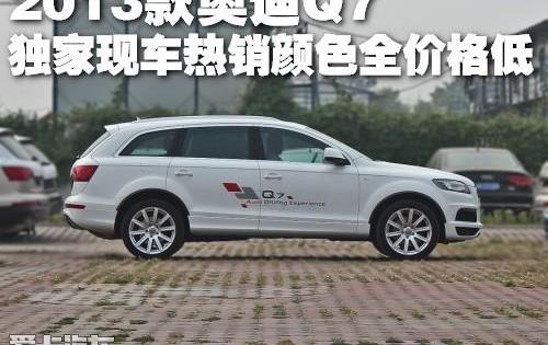 奥迪,奥迪Q7