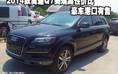 奥迪,奥迪Q7