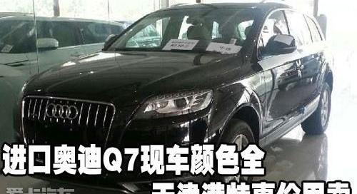 奥迪,奥迪Q7