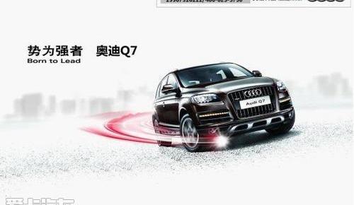 奥迪,奥迪Q7,理念