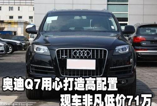 奥迪,奥迪Q7